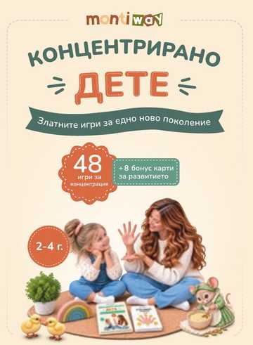 Кутия „Концентрирано дете“ с 48 игрови карти за деца на 2-4 г.
