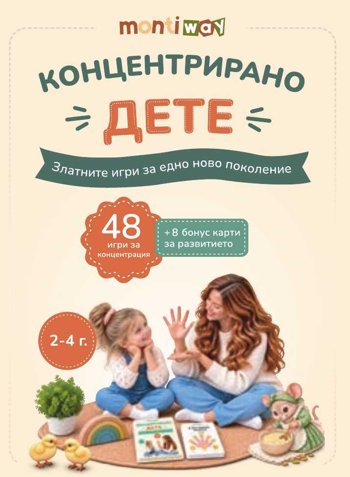 Кутия „Концентрирано дете“ с 48 игрови карти за деца на 2-4 г.