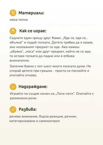 Гърбът на карта „Яде се – яде се“ с материали и стъпки на играта